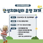 안성시치매안심센터, 안성 치매 쉼터 운영 재개