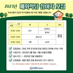 안성종합사회복지관, 매화학당 참여자 모집