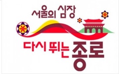 경영난 겪는 종로구 소상공인에 1.5% 저리 중소기업육성기금 융자 지원 나서