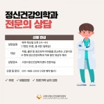 고양특례시 정신건강복지센터, 정신건강의학과 전문의 상담 실시