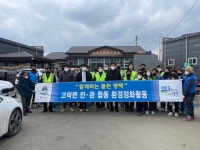 평택시 고덕면, 민‧관 합동 대청소 진행