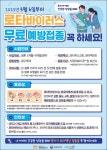 파주시, 영유아 대상 로타바이러스 무료 예방접종 시행