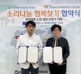 고양특례시 일산동구보건소-미라클 보청기센터, 업무협약 체결