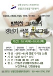 반월건강생활지원센터, 중년 여성 대상 갱년기 극복 프로그램 운영