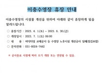 평택시, 이충문화체육센터 수영장 임시휴장