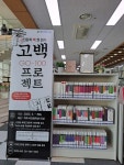 여주도서관, 고전문학 백 권 읽기 고백 프로젝트 실시