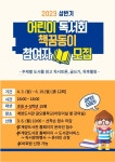 인천시계양도서관, 초등학교 4·5학년 어린이 독서회  책꿈동이 운영