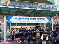 광명시, 여성비전센터 수영장 시설 개선 마치고 재개장