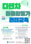 인천시 마을공동체 만들기 지원센터, 사람과 마을을 잇고 상생 성장의 첫 발돋움