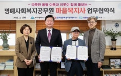 미추홀구,  명예사회복지공무원(마을복지사) 업무협약 체결