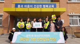 용인특례시, 동백3동 청소년지도위원회 형광색 안전 가방 덮개 지원