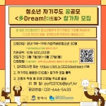 평택시, 2023 청소년 자기주도 꿈 공모 多Dream-다드림 참가자 모집