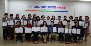의왕시육아종합지원센터, 2023년 레지오 어린이집 26개소 선정