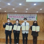 미추홀구 주안3·4·7동, 주안나누리 병원과 건강 나누리 사업 업무협약 체결