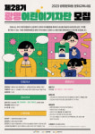 광명문화원, 문화교육사업 제28기 광명어린이기자단 모집