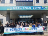 평택시농업기술센터, 새봄맞이 환경정비 진행