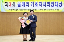 의왕시의회 노선희 의원, 제3회 기호자치의정대상 지역일꾼 부문 수상