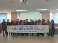 계양구 효성1동 주민자치회, 우수사례 공유회 개최
