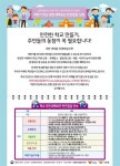 인천시, 개학기 맞아 초교 주변 5대 위해 요인 집중 단속