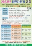 의왕시, 2023년 시민자전거 무료교육 운영
