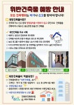 계양구, 위반건축물 예방 강화로 적극행정 구현