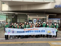 미추홀구 주안6동, 깨끗한 마을 만들기 도전