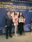 좋은나라국민운동본부 유민경 홍보대사, 2023 대한민국파워리더대상 모델부문 대상 수상