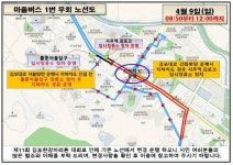 4월9일 김포한강마라톤대회 구간 교통 일부 통제