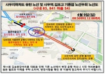 4월9일 김포한강마라톤대회 구간 교통 일부 통제