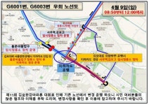 4월9일 김포한강마라톤대회 구간 교통 일부 통제