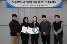 남동구도시관리공단, 국제표준(ISO 22301) 인증 획득