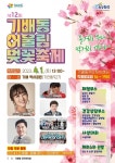 화성시 기배동 주민자치회, 제12회 어울림 벚꽃축제 개최
