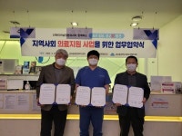 마추홀구 관교동, 인천터미널정형외과 와 의료지원 사업 업무 협약 체결