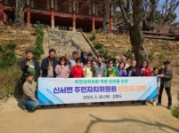 연천군 신서면 주민자치위원회, 역량강화 선진지 견학 진행