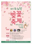 화성시 노작마을, 제1회 노작 벚꽃축제 개최