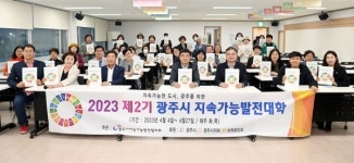 광주시지속가능발전협의회, 2023 제2기 지속가능발전대학 개강식 개최
