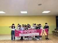 강화군가족센터, K-POP 방송댄스 프로그램 운영