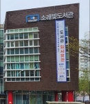 시흥시 소래빛도서관, 냉난방기 개선공사로 한 달간 임시휴관