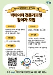 파주시, 2023년 빅데이터 전문가 과정 교육생 모집