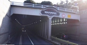 고양특례시, 백마지하차도 내 조명 교체 공사 실시