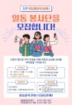 안산시 일동행정복지센터, 일동 봉사단 모집