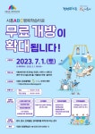 시흥ABC행복학습타운, 평생학습시설 이용 편의성 위해 무료 개방 확대