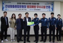안성시시설관리공단, 안성맞춤종합운동장 범죄예방 우수시설 인증