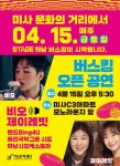 하남시·하남문화재단, Stage 하남!(버스킹) 개최