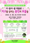 용인시박물관, 오는 22일 지구의 날 기념 문화 체험 프로그램 마련