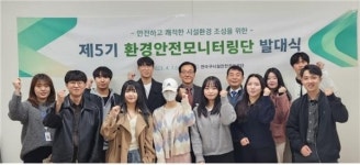 연수구시설안전관리공단, 제5기 환경안전모니터링단 발대식 개최