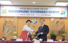 (재)안산인재육성재단-안산시행복예절관, 청소년 인성교육 사업 운영 업무협약 체결