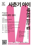 2023 대한민국 독서대전 기념, 화정도서관 사춘기 아이 제대로 읽는 법 운영