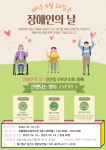고양특례시 일산동구보건소, 장애인의 날 행사 실시
