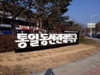 파주시, 통일동산 관광특구 관광 편의시설 새 단장